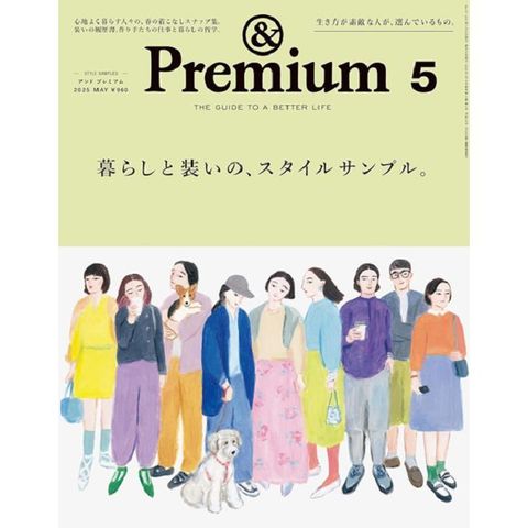 ＆Premium 5月號/2025