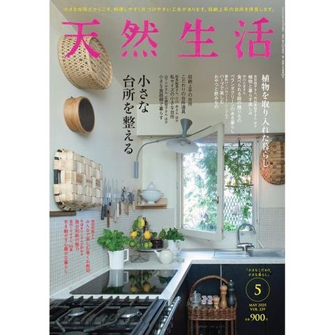 天然生活 5月號/2025