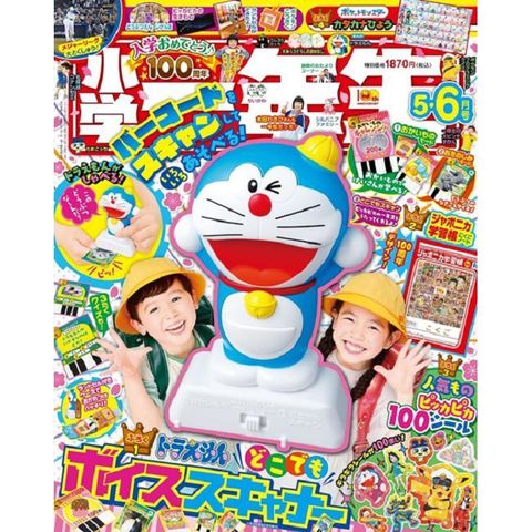 小學一年生 5-6月合併號/2025