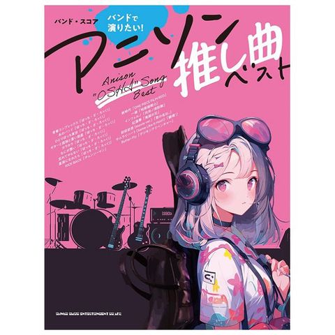 動畫推薦歌曲音樂團譜精選集