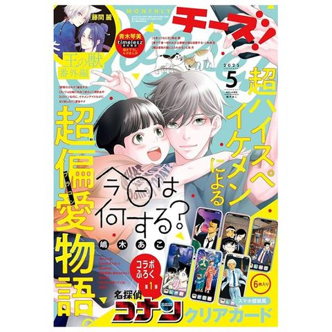 Cheese 5月號/2025