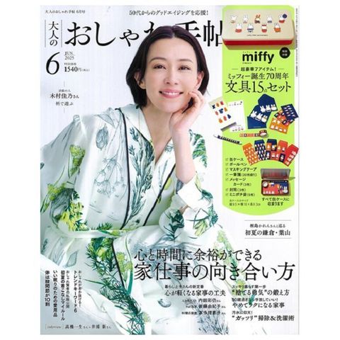 成熟女性自然生活風格服飾造型讀本 6月號/2025