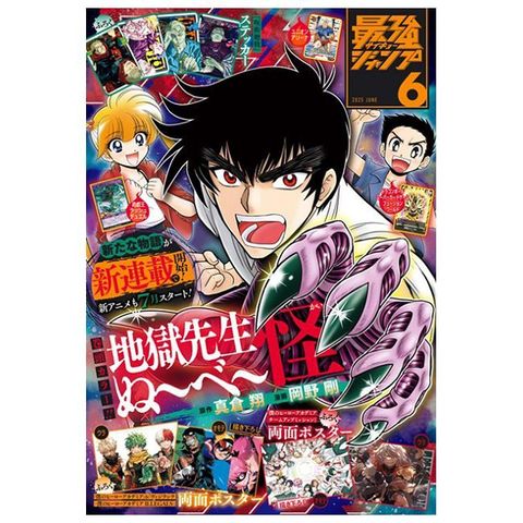 最強JUMP 6月號/2025