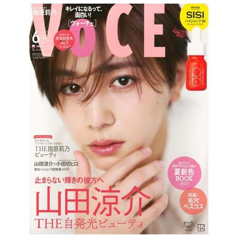 VOCE（2025.06）特別版：山田涼介（Hey！Say！JUMP）（附SISI維生素C美容液）