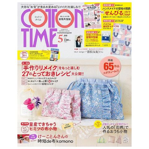 棉布手藝時間 5月號/2025