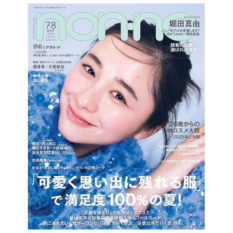 non-no 7-8月合併號/2025