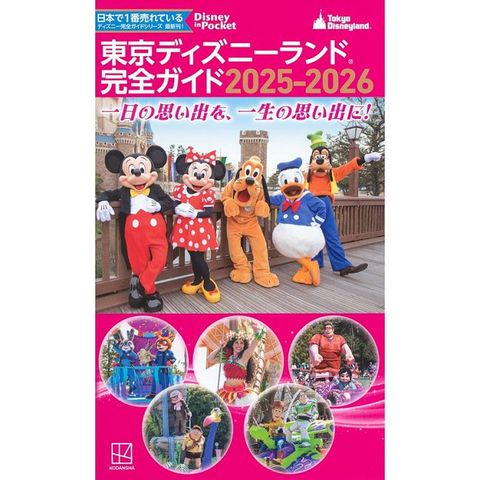 東京迪士尼樂園隨身指南 2025∼2026