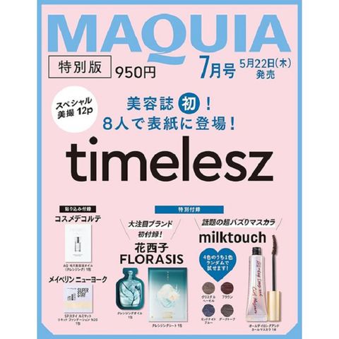 MAQUIA（2025.07）特別版：timelesz（附milktouch睫毛膏（4色隨機1色）＆花西子FLORASIS卸妝試用組）