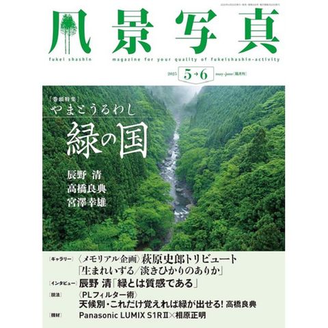 風景寫真 5-6月號/2025