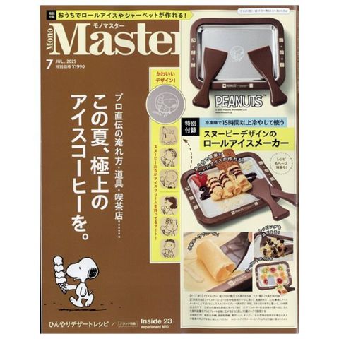 MONO MASTER 7月號/2025