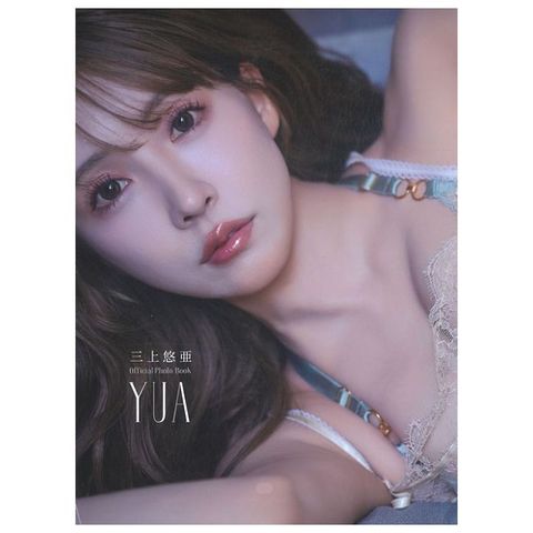 三上悠亞寫真專集：YUA 海外初回限定版【C】