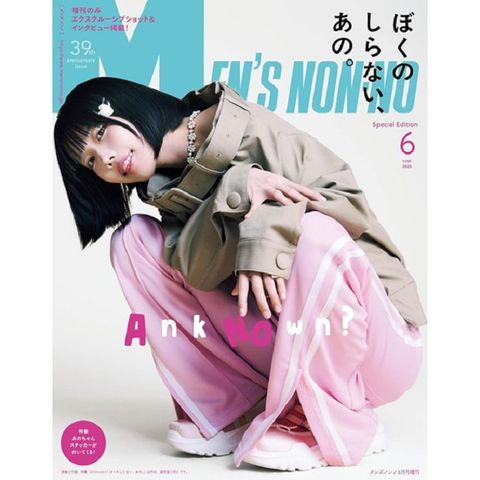 MEN`S NONNO（2025.06）增刊號：ano（附ano貼紙）