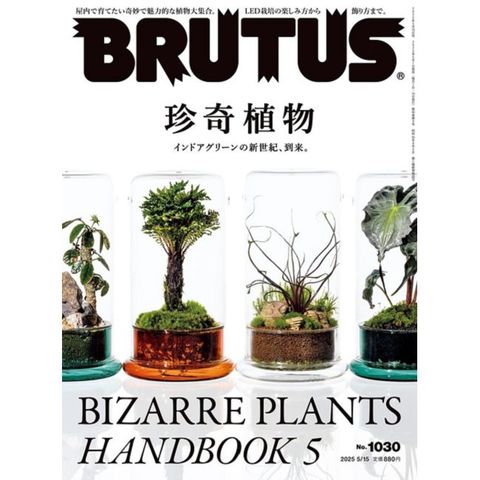 BRUTUS 5月15日/2025