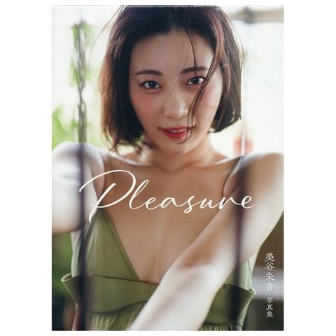 美谷朱音寫真集：Pleasure（限制級）