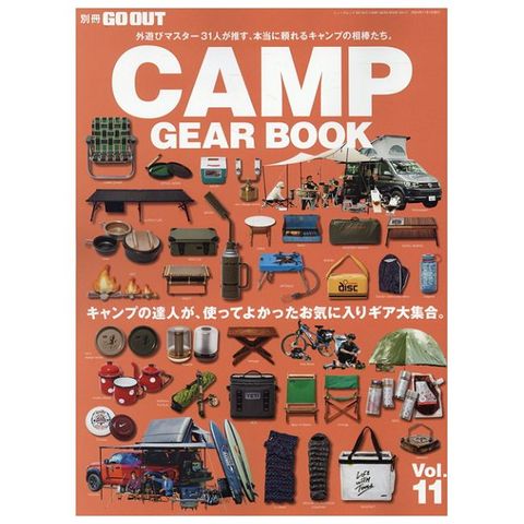 CAMP GEAR戶外露營裝備完全商品圖鑑 VOL.11