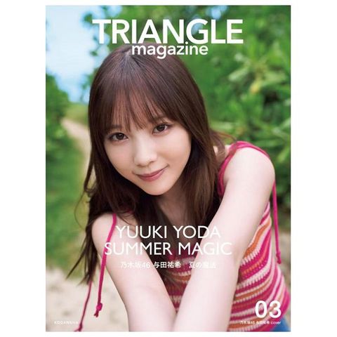 TRIANGLE magazine偶像情報誌 03：乃木坂46 与田祐希