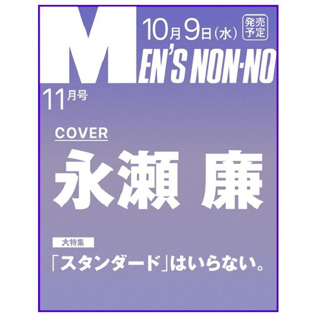  Men`s non-no 11月號/2024