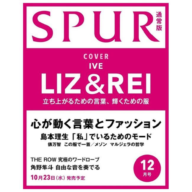  SPUR 12月號/2024