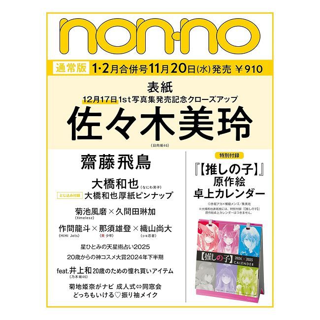  non-no 2月號/2025