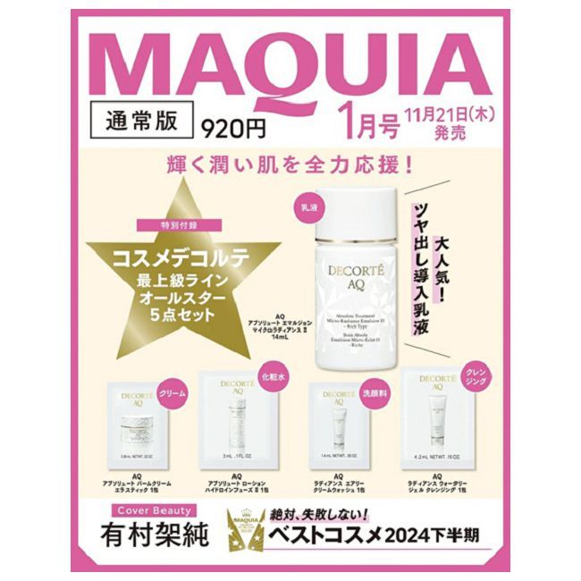  MAQUIA 1月號/2025