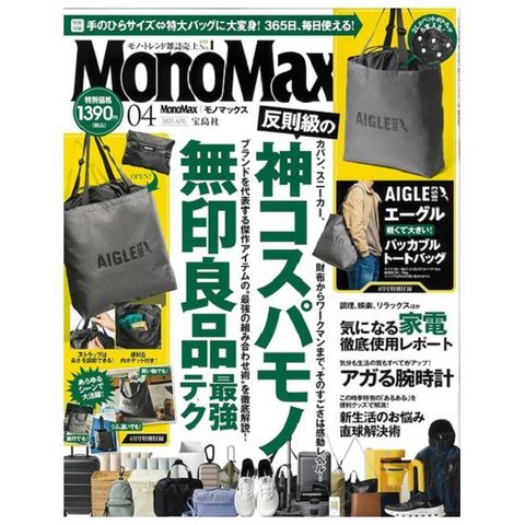 MONO MAX 4月號/2025