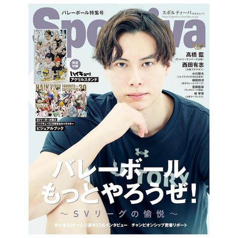 Sportiva排球男子日本代表特集號 VOL.3：高橋藍（附排球少年！！壓克力板＆別冊）