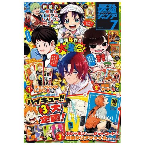 最強JUMP 7月號/2025