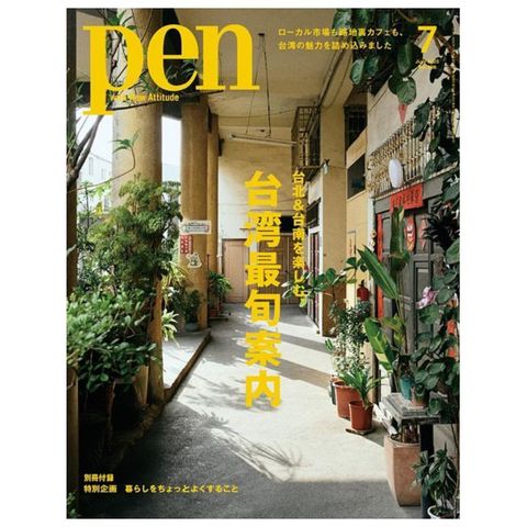 PEN 7月號/2025