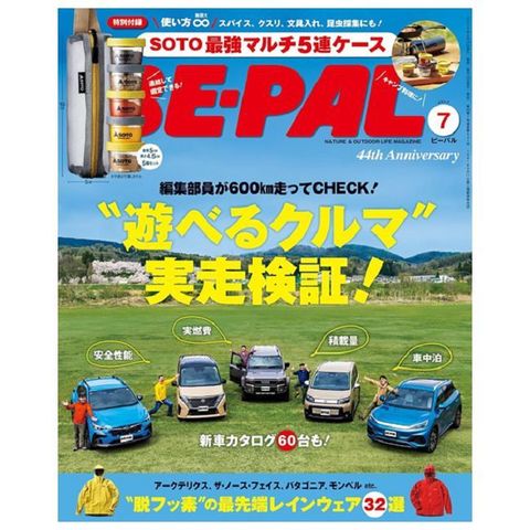 BE－PAL 7月號/2025