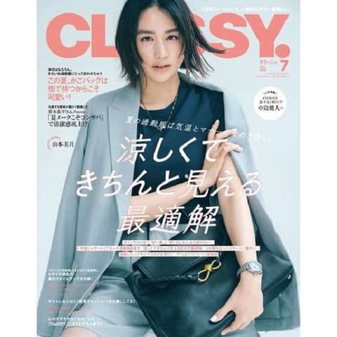 CLASSY 7月號/2025
