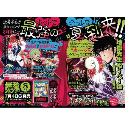 最強JUMP 8月號/2025