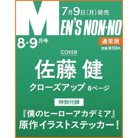 Men`s non-no 8-9月合併號/2025