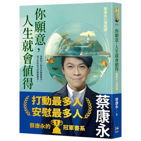 蔡康永的情商課1-3套書