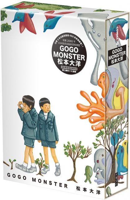 GOGO MONSTER（首刷限量特別裝幀版）(精裝)