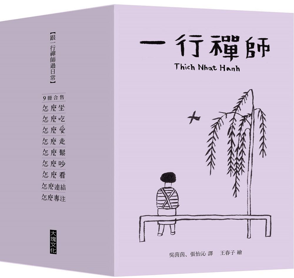  跟一行禪師過日常2023年（9冊合售）