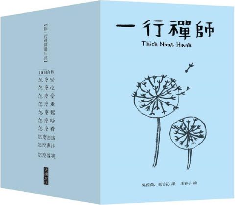 跟一行禪師過日常（10冊合售）