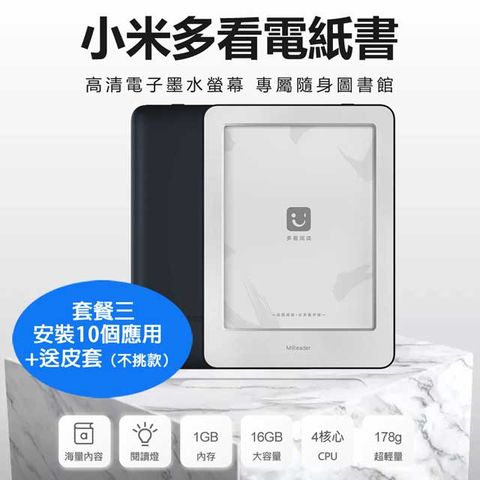 Xiaomi 小米 套餐三 送皮套 多看電紙書 電子書 16G大容量  6英寸 高清電子墨水螢幕 亮度可調