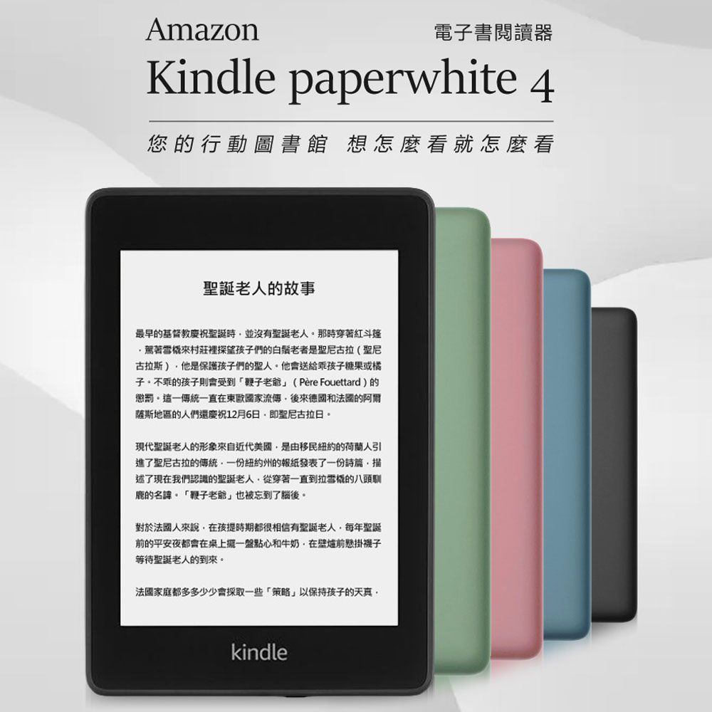 Amazon Kindle paperwhite 4 電子書閱讀器6英寸- PChome 24h購物