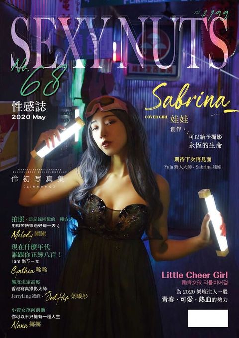 SEXY NUTS 性感誌 NO.68讀墨電子書