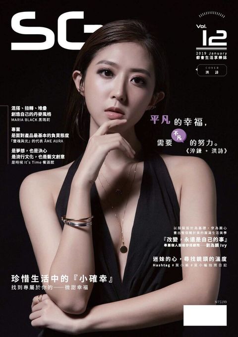 SG 都會生活享樂誌  NO.12讀墨電子書