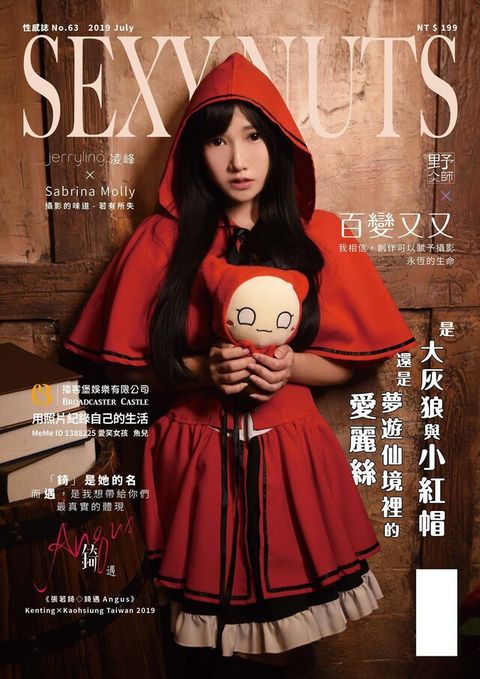 SEXY NUTS 性感誌 NO.63（讀墨電子書）