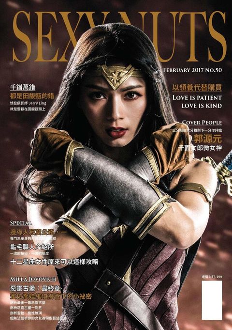 SEXY NUTS 性感誌 - 50期（電子書）