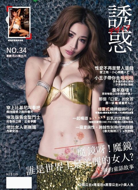 SEXY BODY 誘惑誌 - 34期（電子書）