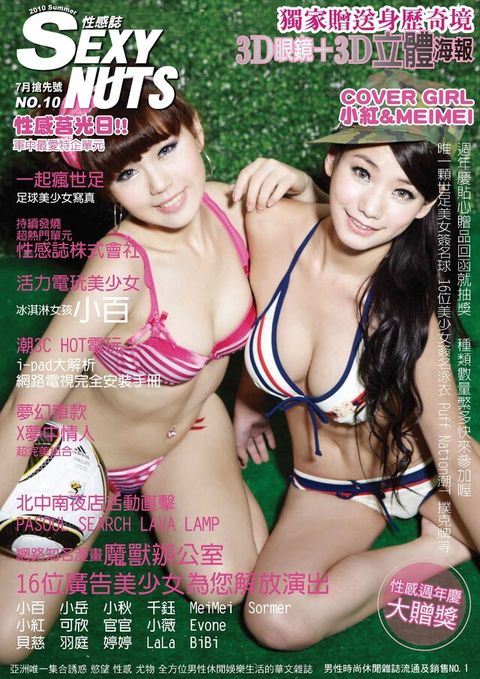 SEXY NUTS 性感誌 - 10期（電子書）