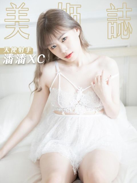 美姬誌-天使射手 潘潘XC（讀墨電子書）