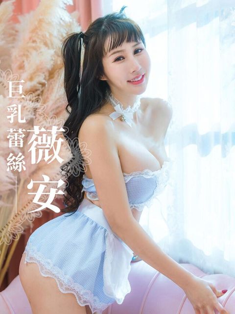 巨乳蕾絲-薇安讀墨電子書