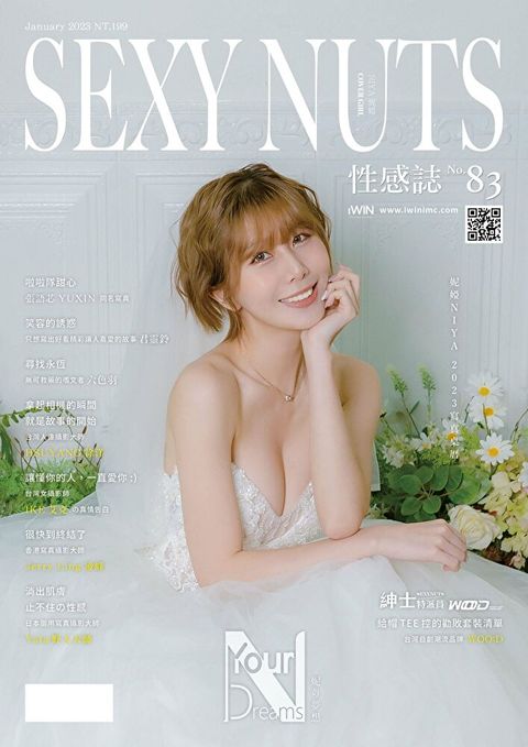 SEXY NUTS 性感誌 - 83期（讀墨電子書）