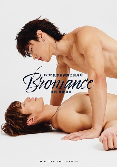 JTWINS夏恩夏得數位寫真2BROMANCE讀墨電子書