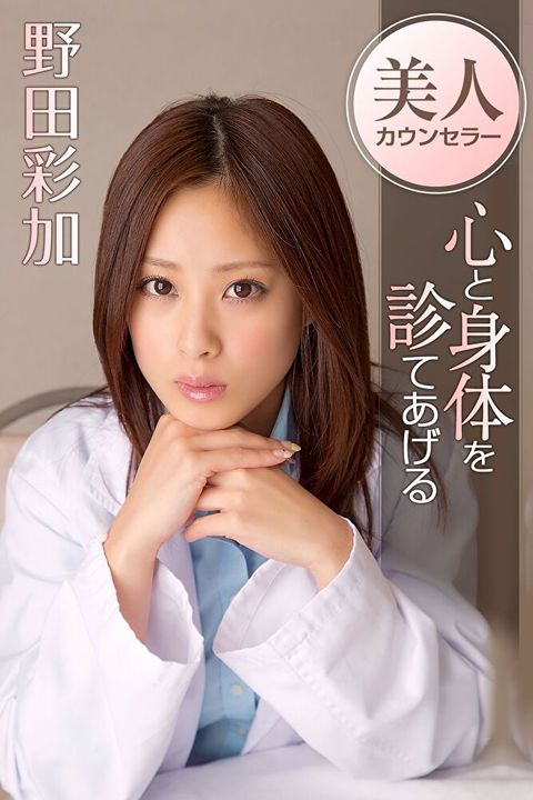 美人心身体診 野田彩加讀墨電子書