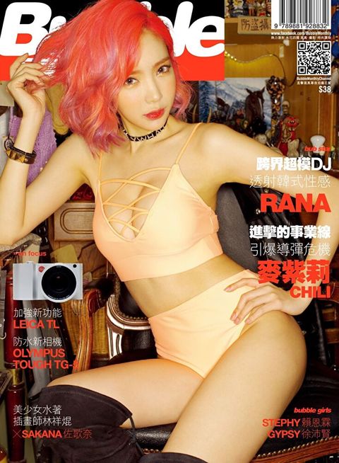 Bubble 寫真月刊 Issue067